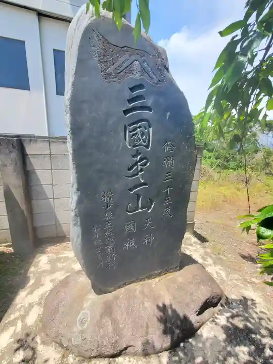 日枝神社(八重笠町)(群馬県)