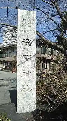 亀戸浅間神社のその他建物