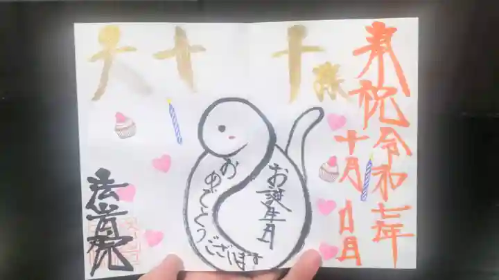 法岩院の御朱印