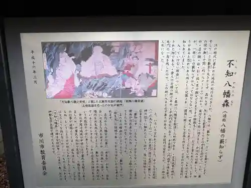 不知森神社(千葉県)