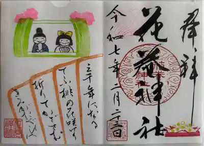 月替わり御朱印
２月16日から3月3日まで
書置き