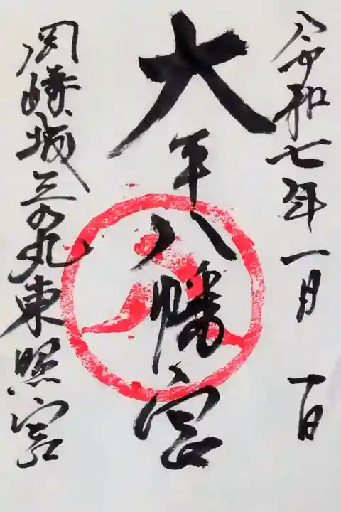 元旦に参拝したときのものです。