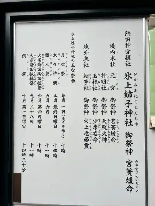 氷上姉子神社(熱田神宮摂社)(愛知県)