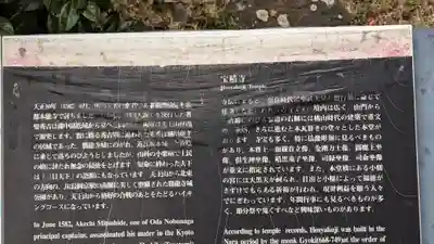 宝積寺(京都府)