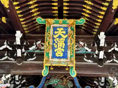 北野天満宮(京都府)
