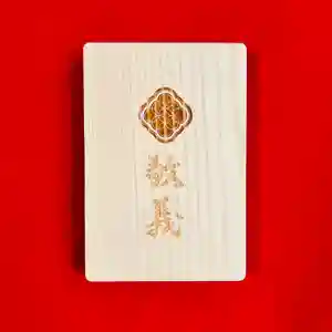 土津神社|こどもと出世の神さまの御朱印帳(2023年04月30日(日) 19時26分51秒投稿)