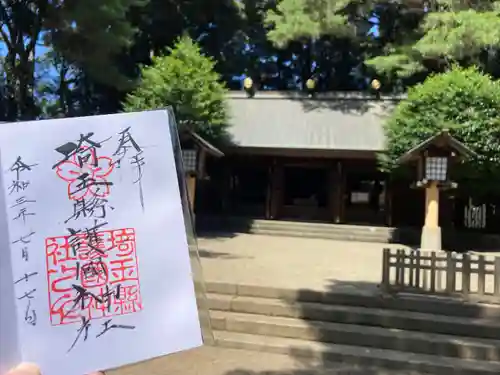 埼玉縣護國神社の御朱印