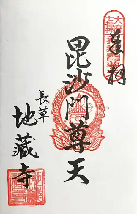地蔵寺(愛知県)