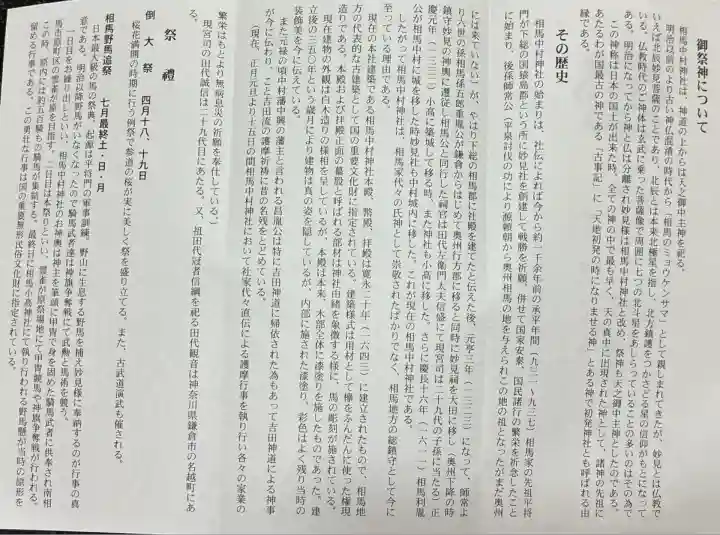 相馬中村神社(福島県)