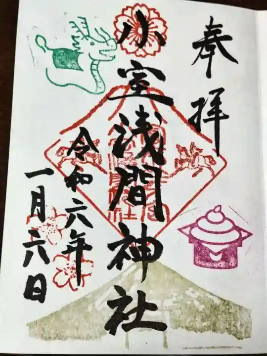 小室浅間神社(山梨県)