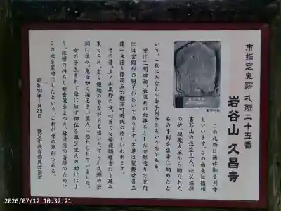 久昌寺(埼玉県)