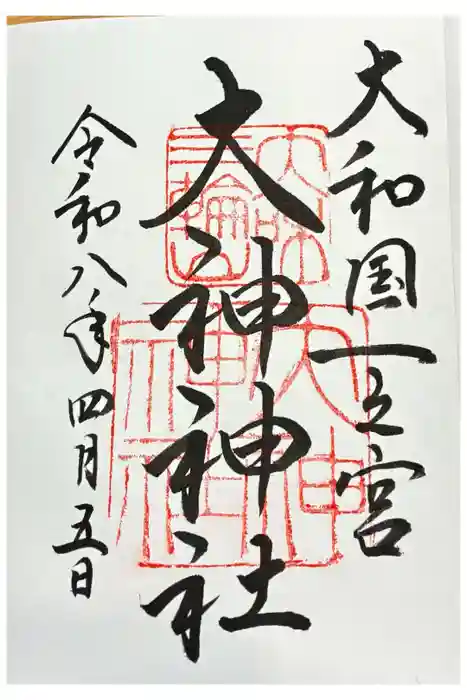 大神神社の御朱印