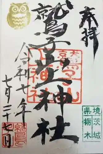 鷲子山上神社(栃木県)