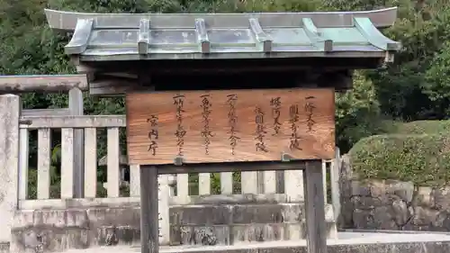 一條天皇円融寺北陵、堀河天皇後圓教寺陵(京都府)