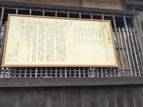 八王子神社(滋賀県)