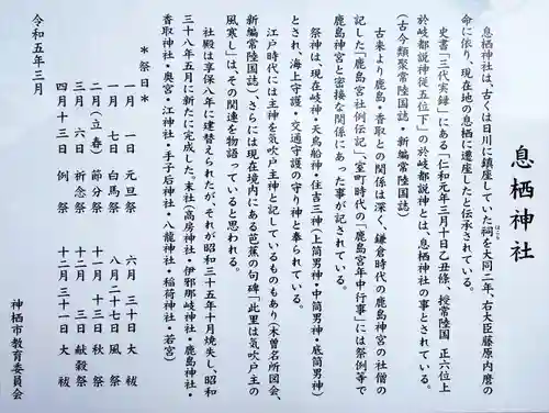 息栖神社(茨城県)