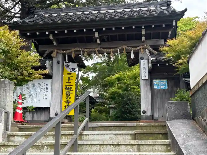 西養寺(石川県)