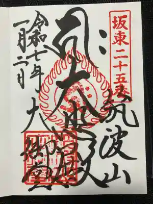 筑波山大御堂(茨城県)