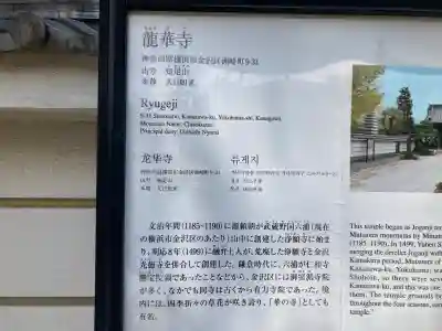 龍華寺(神奈川県)