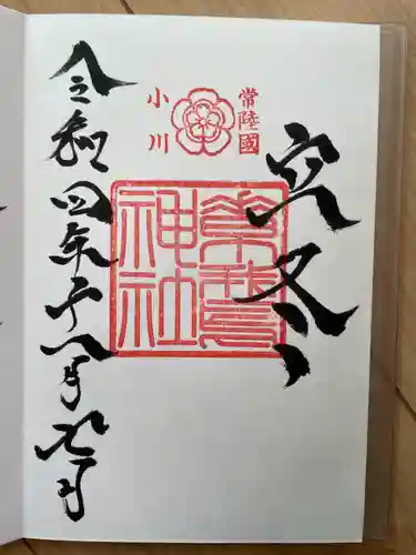 素鵞神社の御朱印