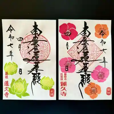 令和7年4月 月替わり御首題 【ふきのとう】 と 【アネモネ】