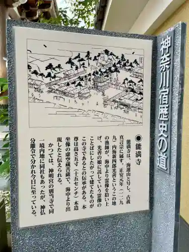 能満寺(神奈川県)