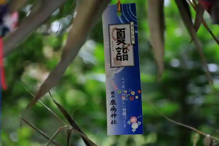 鏡石鹿嶋神社 *安産・開運・勝利の神さま*の授与品その他