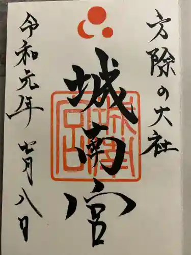 城南宮(京都府)