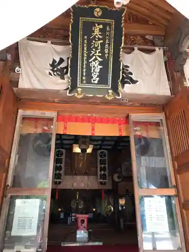 寒河江八幡宮(山形県)