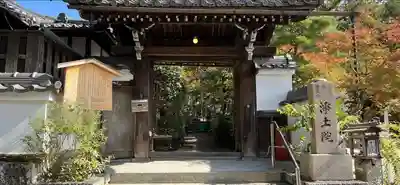 浄土院(京都府)