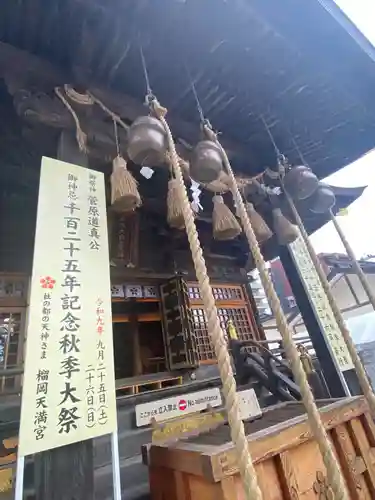 榴岡天満宮(宮城県)