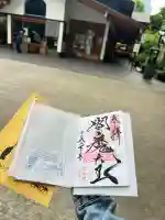 増上寺塔頭 三縁山 宝珠院の御朱印
