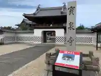 宝泉寺の山門・神門