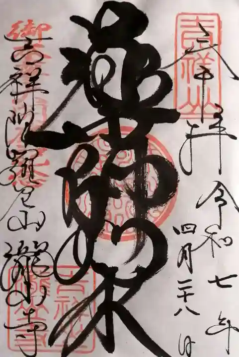 瀧山寺(愛知県)