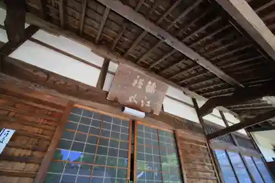 松源寺のその他建物