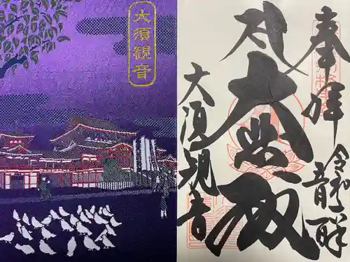 大須観音 （北野山真福寺宝生院）(愛知県)