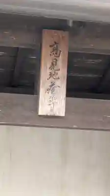 大納言塚(奈良県)