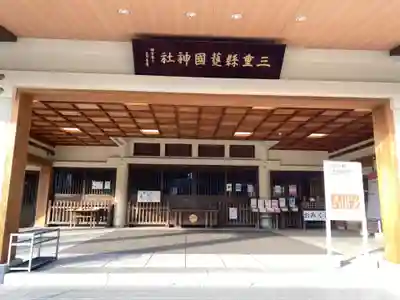 三重縣護國神社の本殿・本堂