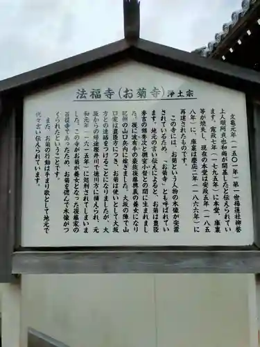 法福寺(大阪府)