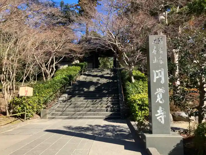 円覚寺(神奈川県)