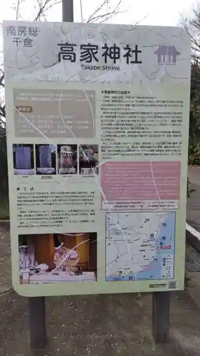 高家神社(千葉県)