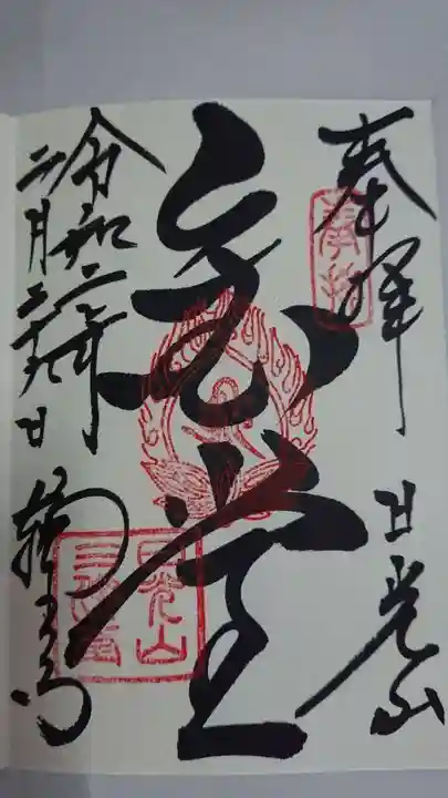 日光山輪王寺三仏堂(栃木県)