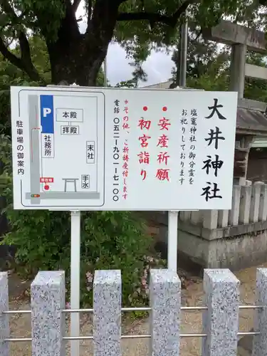 大井神社（如意）のその他建物