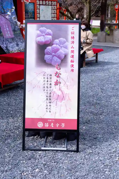 平野神社(京都府)