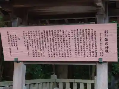 彌彦神社の歴史