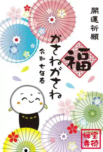 宝徳寺の御朱印