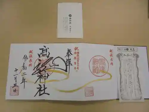 高龍神社の授与品その他