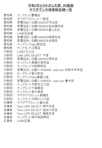 とうかさん圓隆寺(広島県)