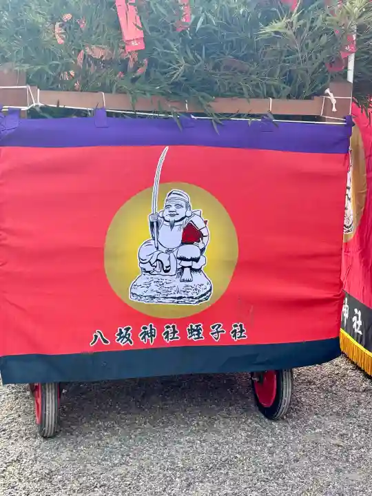 八坂神社(祇園さん)の{uncategorized: "未分類", other: "その他", undefined: "問題あり", building: "その他建物", grave: "お墓", sacred_gate: "鳥居", guardian: "狛犬", statue: "像", buddha: "仏像", history: "歴史", nature: "自然", garden: "庭園", animal: "動物", pagoda: "塔", temizu: "手水舎", mountain_gate: "山門・神門", sanctuary: "本殿・本堂", subordinate: "末社・摂社", art: "芸術", scenery: "景色", jizo: "地蔵", ema: "絵馬", goshuin: "御朱印", omikuji: "おみくじ", items: "授与品その他", amulet: "お守り", goshuincho: "御朱印帳", eats: "食事", festival: "お祭り", votive_dance: "神楽", shichigosan: "七五三参", wedding: "結婚式", experience: "体験その他", initially: "初詣", around: "周辺", anti_infection: "感染症対策"}