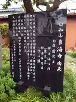 東海寺(愛知県)